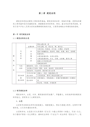 《建筑工程概论》教程(2).doc