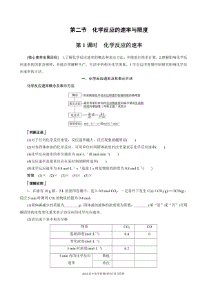 2022届高中化学新教材同步必修第二册 第六章 第二节 第1课时 化学反应的速率.docx