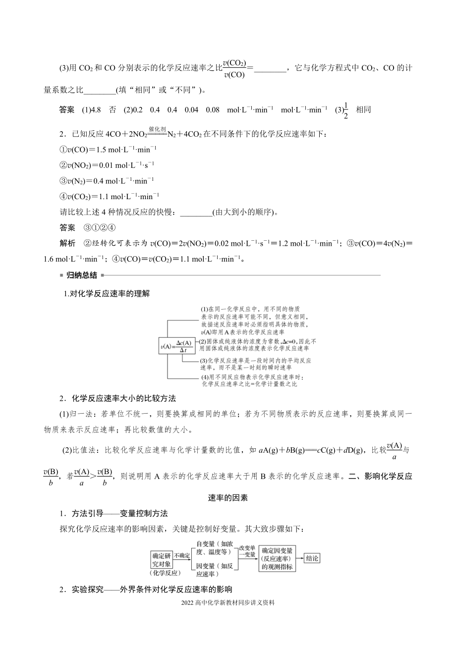 2022届高中化学新教材同步必修第二册 第六章 第二节 第1课时 化学反应的速率.docx_第2页