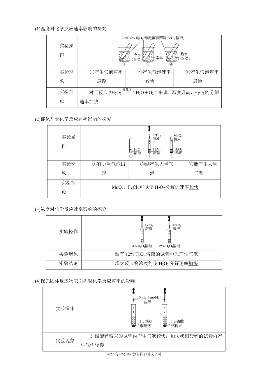 2022届高中化学新教材同步必修第二册 第六章 第二节 第1课时 化学反应的速率.docx_第3页