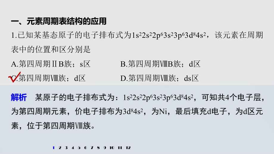 2022届高中化学新教材同步选择性必修第二册 第1章 阶段重点突破练(一).pptx_第3页