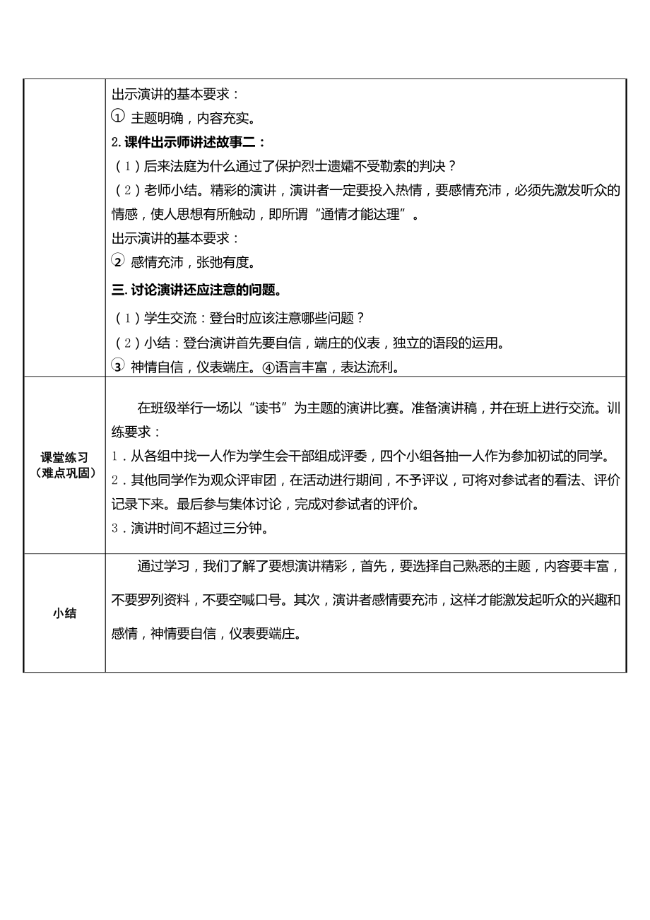 第二单元-口语交际：演讲（教案）-2021-2022学年语文六年级上册.doc_第2页