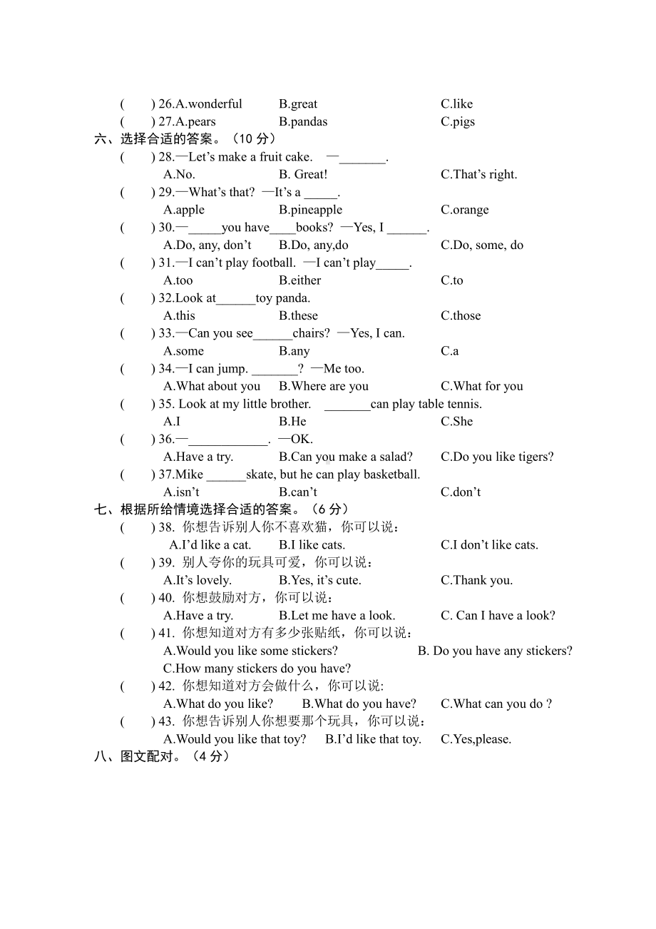 江苏译林英语四年级（上）期中测试2.doc_第2页