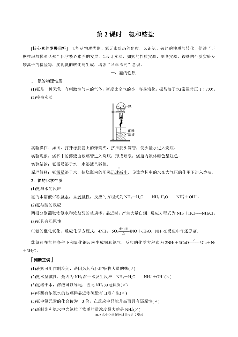 2022届高中化学新教材同步必修第二册 第五章 第二节 第2课时 氨和铵盐.docx_第1页