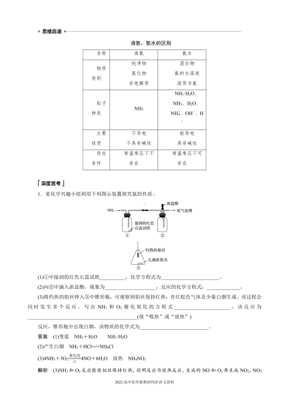 2022届高中化学新教材同步必修第二册 第五章 第二节 第2课时 氨和铵盐.docx_第2页