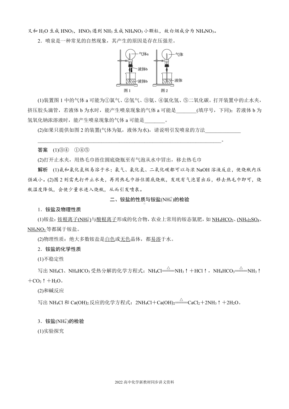 2022届高中化学新教材同步必修第二册 第五章 第二节 第2课时 氨和铵盐.docx_第3页