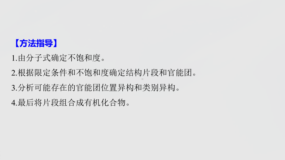 2022届高中化学新教材同步选择性必修第三册 第3章 微专题(五) 有限定条件同分异构体的书写与判断.pptx_第3页