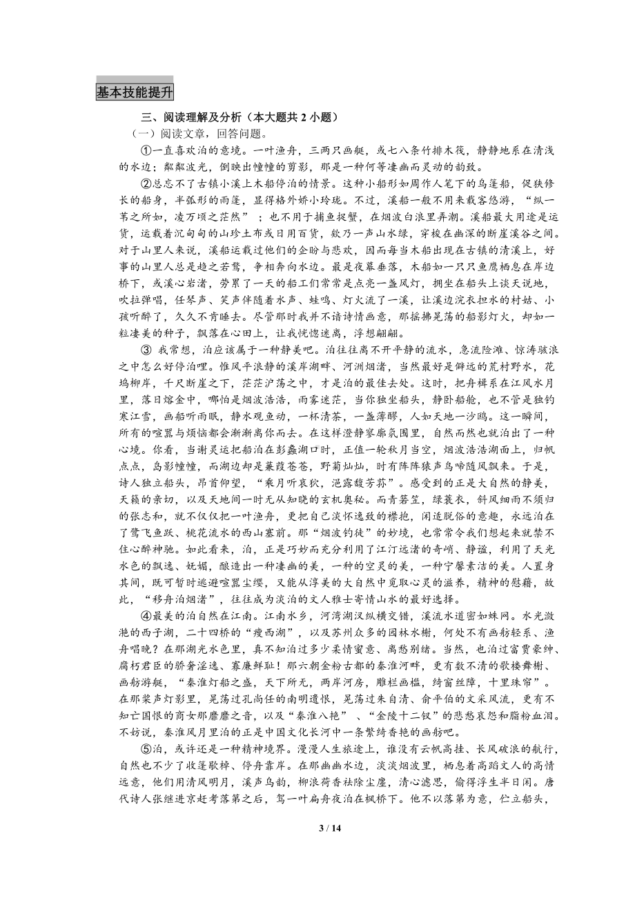 2021年统编版高中语文（必修上册）初高衔接适应性练习题（十二）（附答案与解析）.docx_第3页