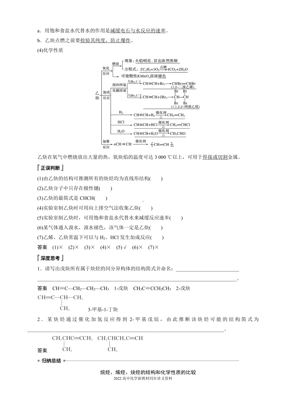 2022届高中化学新教材同步选择性必修第三册 第2章 第二节 第2课时 炔烃.docx_第2页