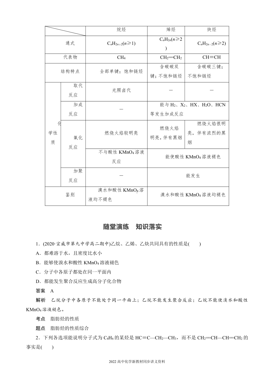 2022届高中化学新教材同步选择性必修第三册 第2章 第二节 第2课时 炔烃.docx_第3页