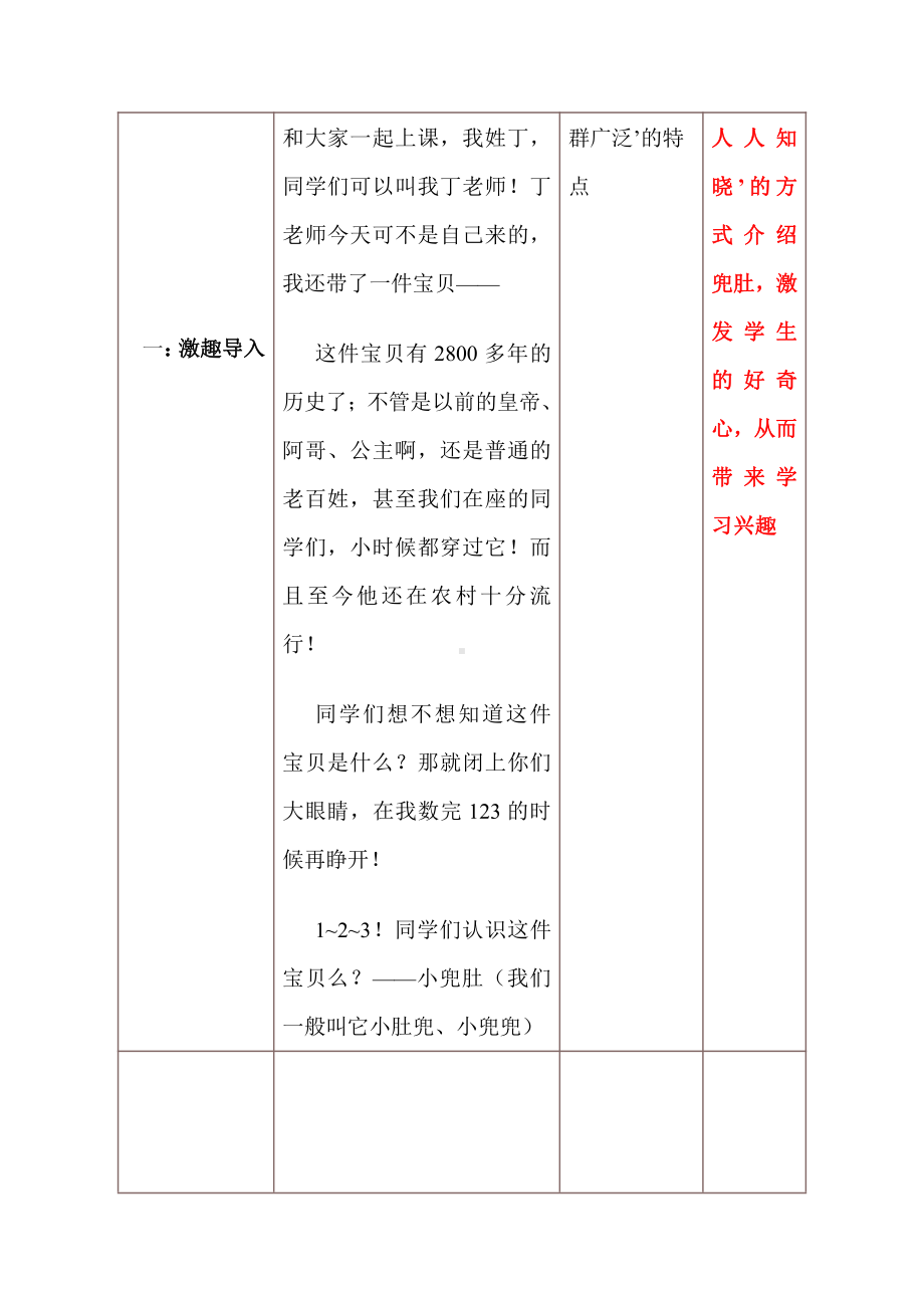 冀美版二年级上册《美术》9. 小兜肚教案.doc_第3页