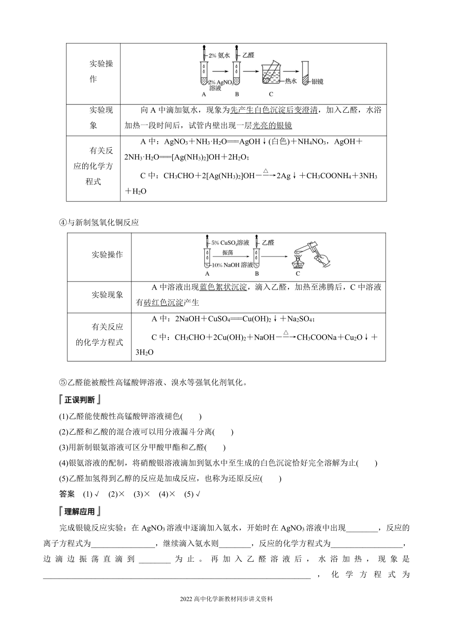 2022届高中化学新教材同步选择性必修第三册 第3章 第三节 醛　酮.docx_第2页