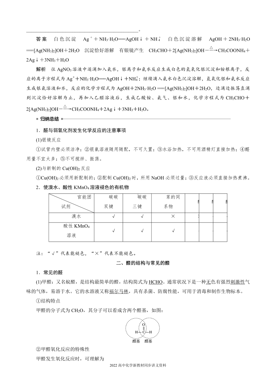 2022届高中化学新教材同步选择性必修第三册 第3章 第三节 醛　酮.docx_第3页