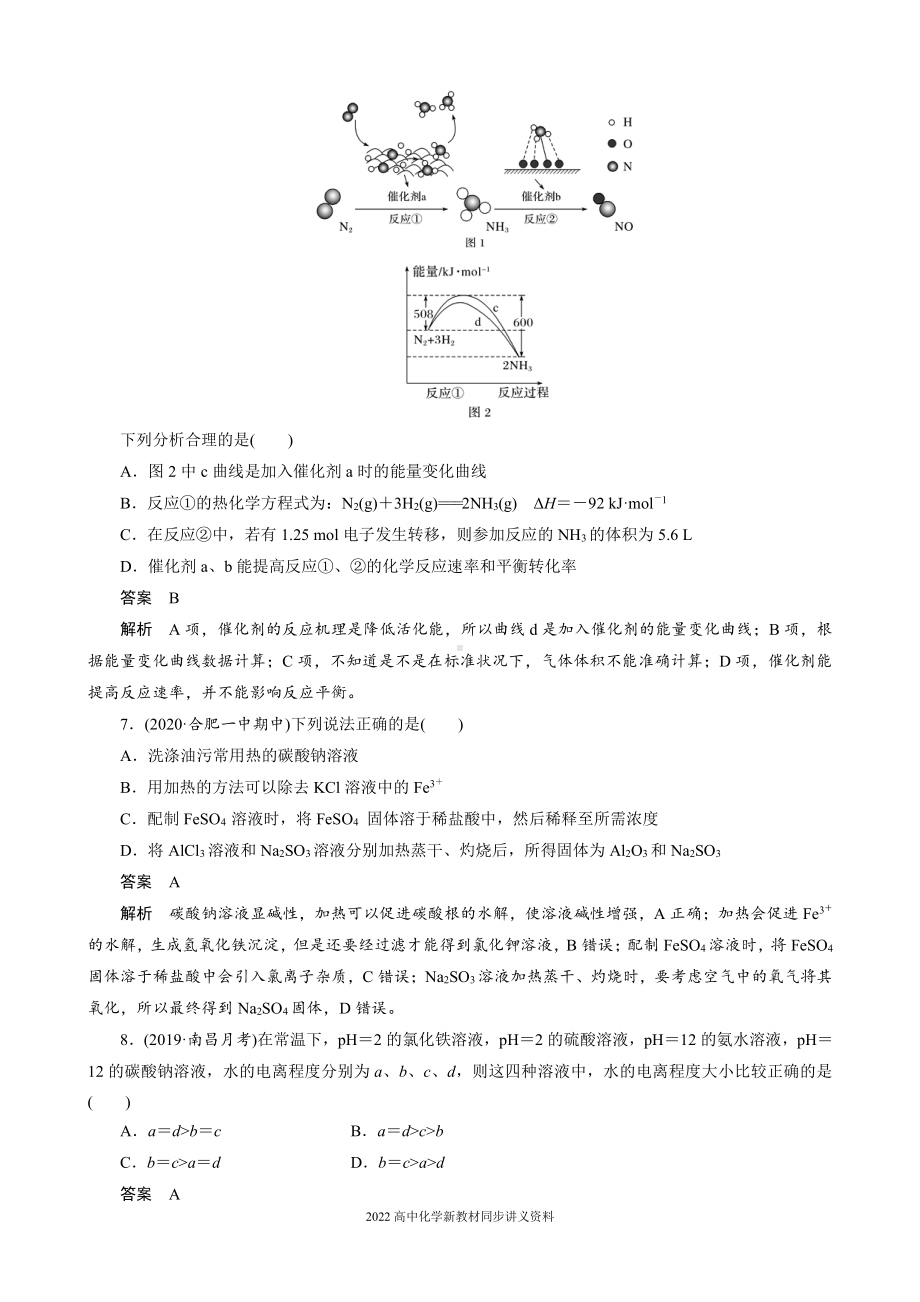 2022届高中化学新教材同步选择性必修第一册 模块综合试卷(一).docx_第3页