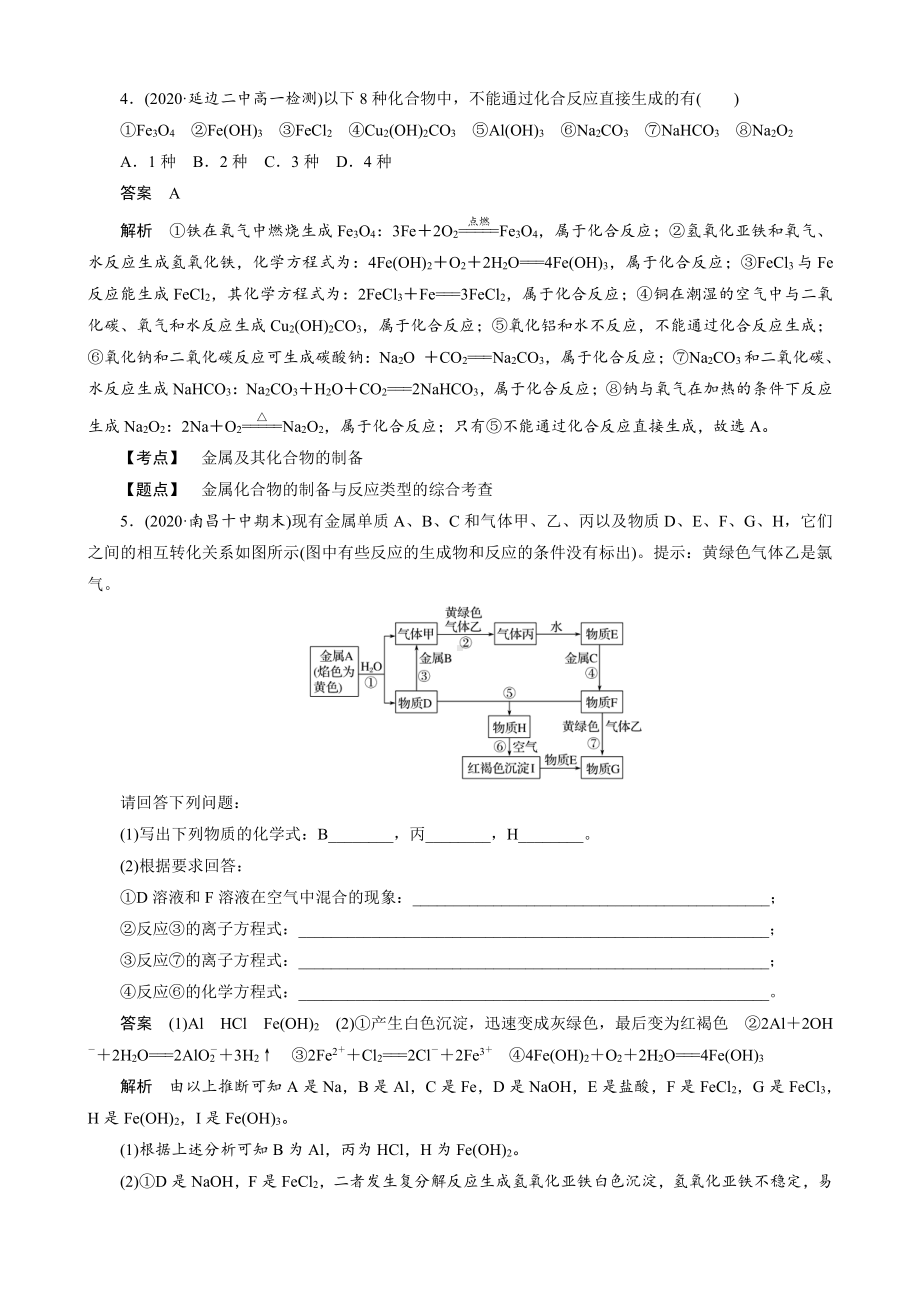 2022届高中化学新教材同步必修第一册 第3章 阶段重点突破练(六).docx_第2页