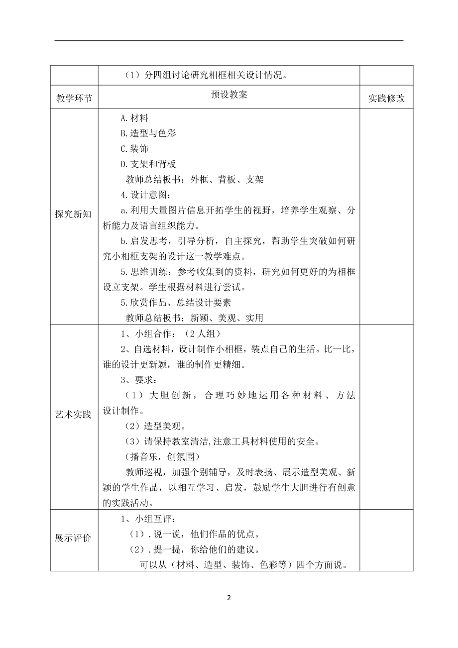 冀美版四年级上册《美术》11自制小相框 教案.doc_第2页