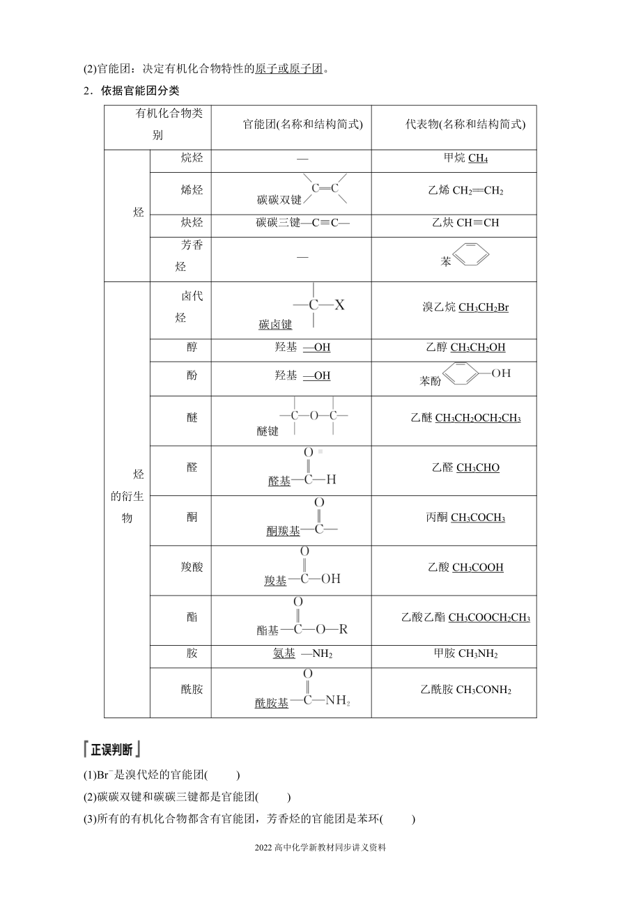 2022届高中化学新教材同步选择性必修第三册 第1章 第一节 第1课时 有机化合物的分类方法.docx_第3页