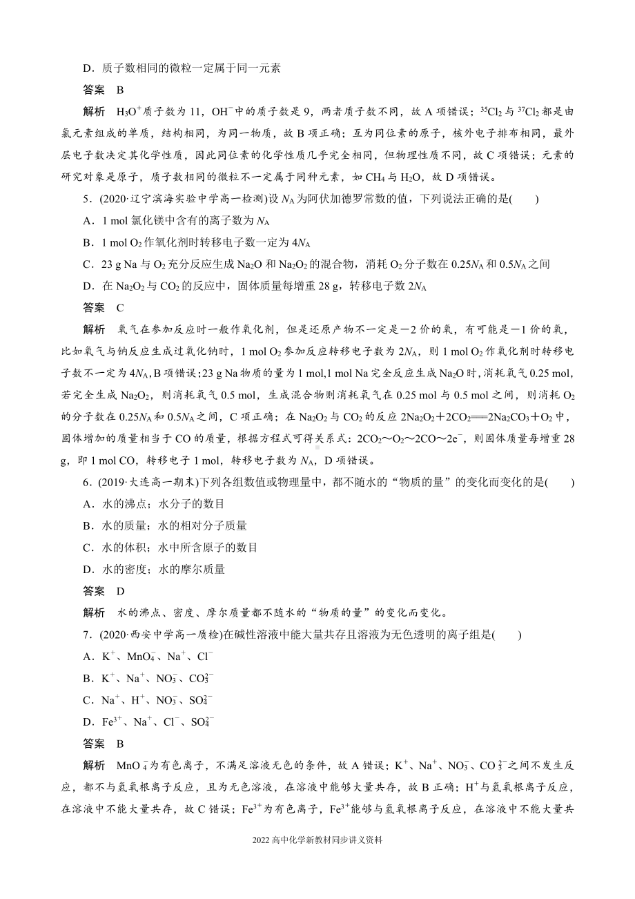 2022届高中化学新教材同步必修第一册 模块综合试卷(二).docx_第2页