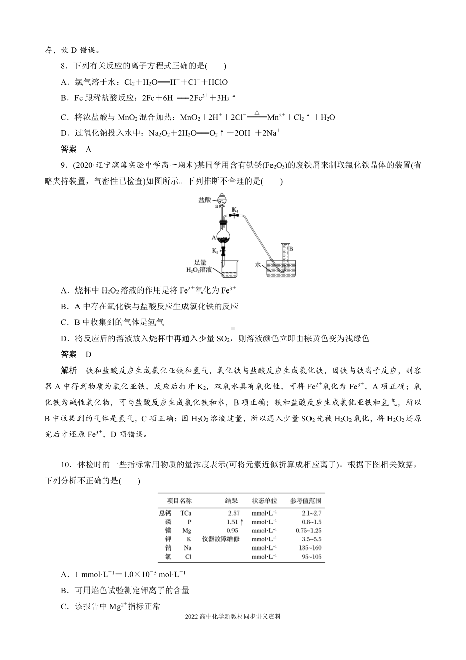 2022届高中化学新教材同步必修第一册 模块综合试卷(二).docx_第3页