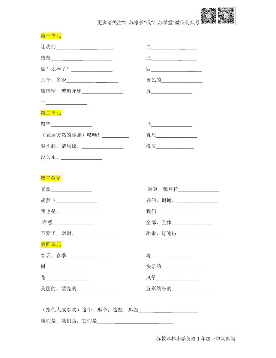 苏教译林小学英语一年级下单词默写.pdf_第3页