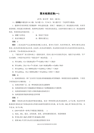 2022届高中化学新教材同步必修第二册 章末检测试卷(一).docx