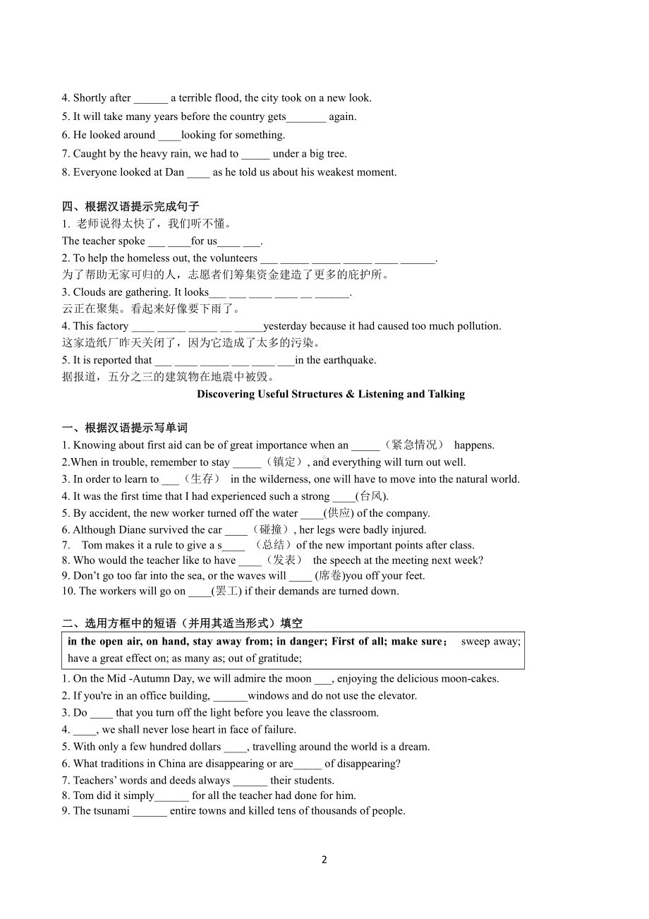 （2021新人教版）高中英语必修第一册Unit 4 Natural disasters 同步练习.doc_第2页