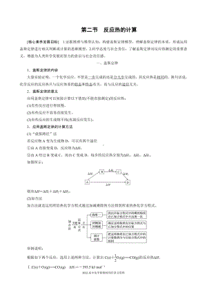 2022届高中化学新教材同步选择性必修第一册 第1章 第二节 反应热的计算.docx