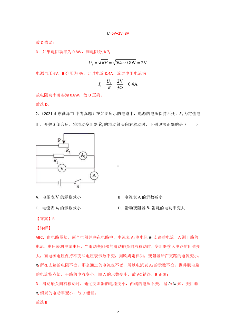 2021年全国（150套）中考物理真题分类汇编：16 电功、电功率和电热（完整版）.docx_第2页