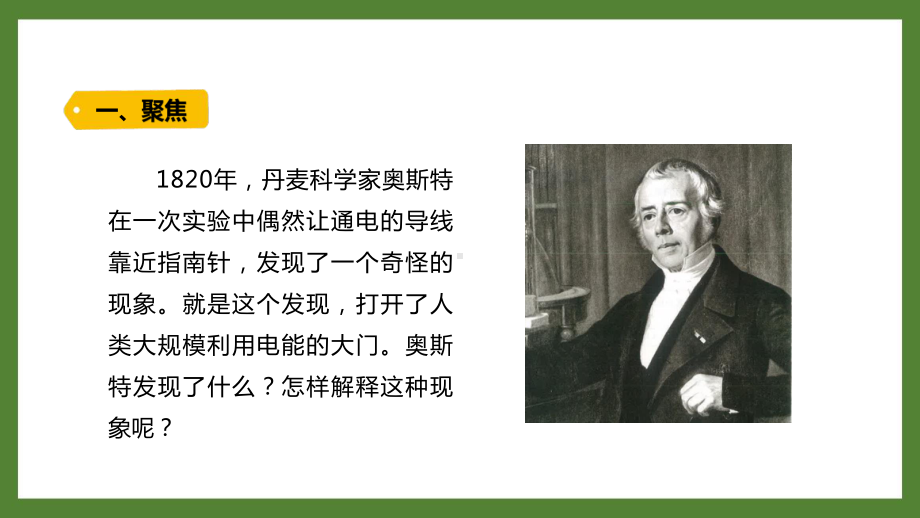 新教科版2021-2022六年级科学上册4-3 《电和磁》课件.pptx_第2页