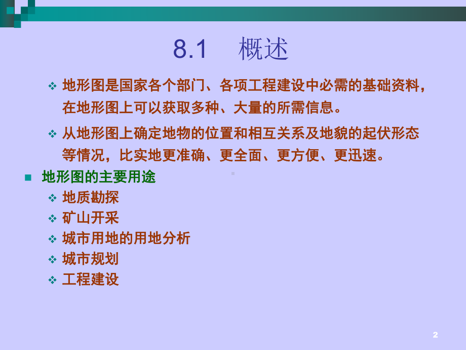 第8章 地形图的应用.ppt_第2页