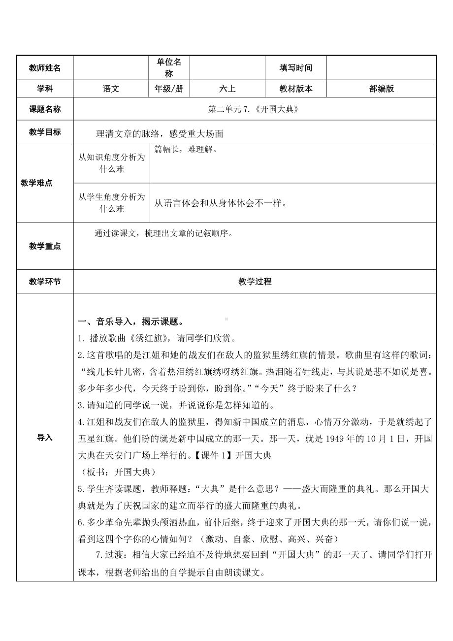 7开国大典（教案）-2021-2022学年语文六年级上册(2).docx_第1页