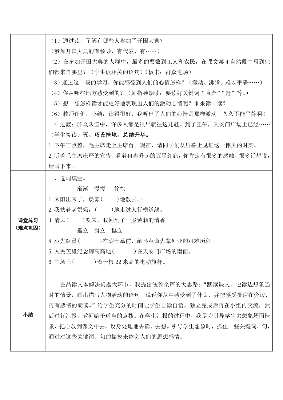 7开国大典（教案）-2021-2022学年语文六年级上册(2).docx_第3页