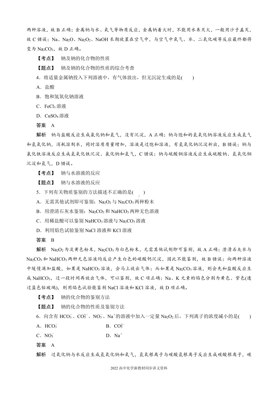 2022届高中化学新教材同步必修第一册 第2章 阶段重点突破练(三).docx_第2页