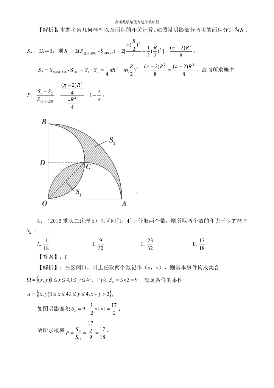 高考数学培优专题库教师版第16讲 古典概型与几何概型.docx_第2页