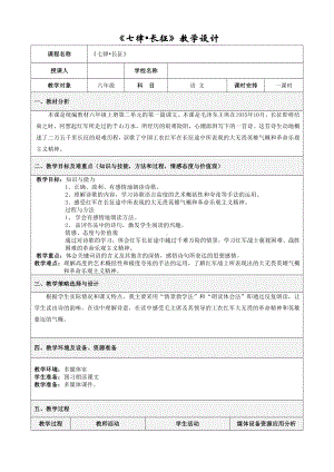 5 七律 · 长征（教案）-2021-2022学年语文六年级上册(1).doc