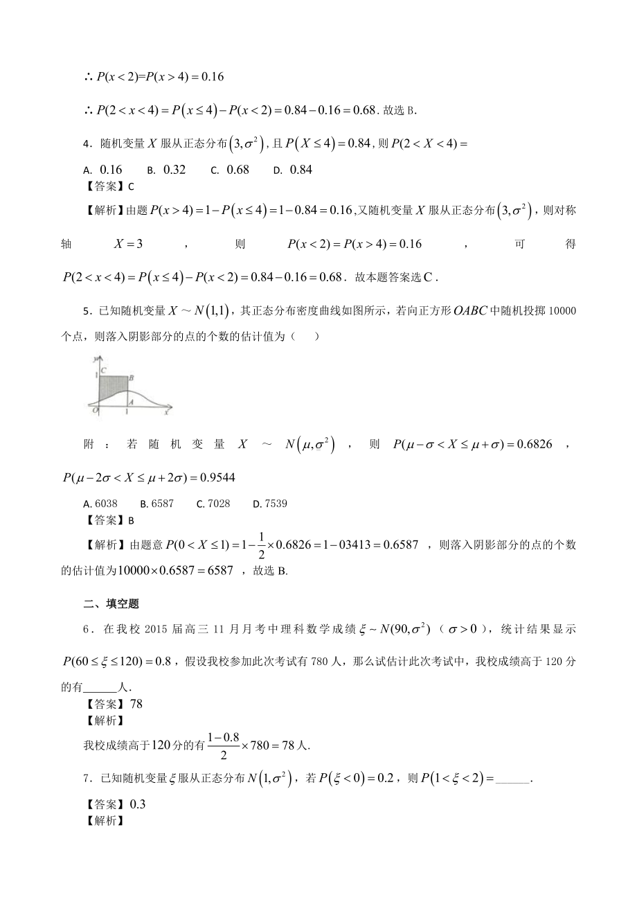 高考数学培优专题库教师版第19讲正态分布强化专练.doc_第2页