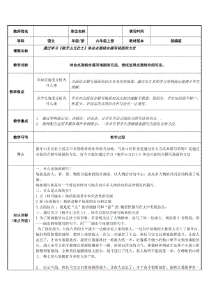 6狼牙山五壮士（教案）-2021-2022学年语文六年级上册(5).docx