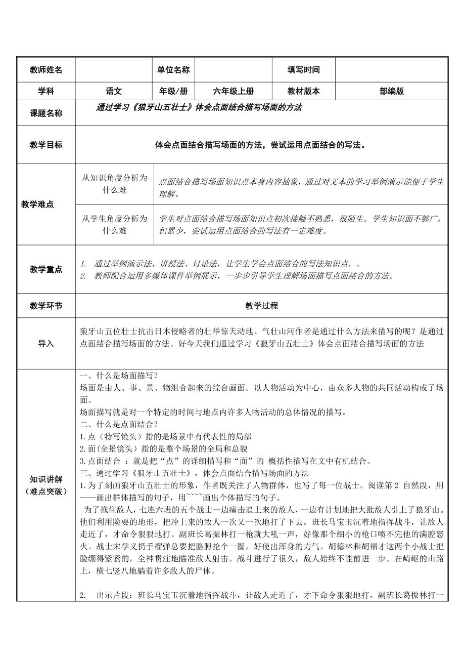 6狼牙山五壮士（教案）-2021-2022学年语文六年级上册(5).docx_第1页