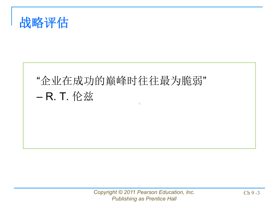 公司战略管理：david-sm13-ppt-09.ppt_第3页