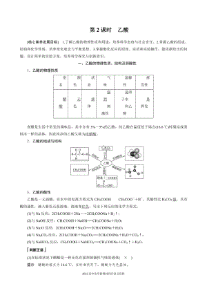 2022届高中化学新教材同步必修第二册 第七章 第三节 第2课时 乙酸.docx