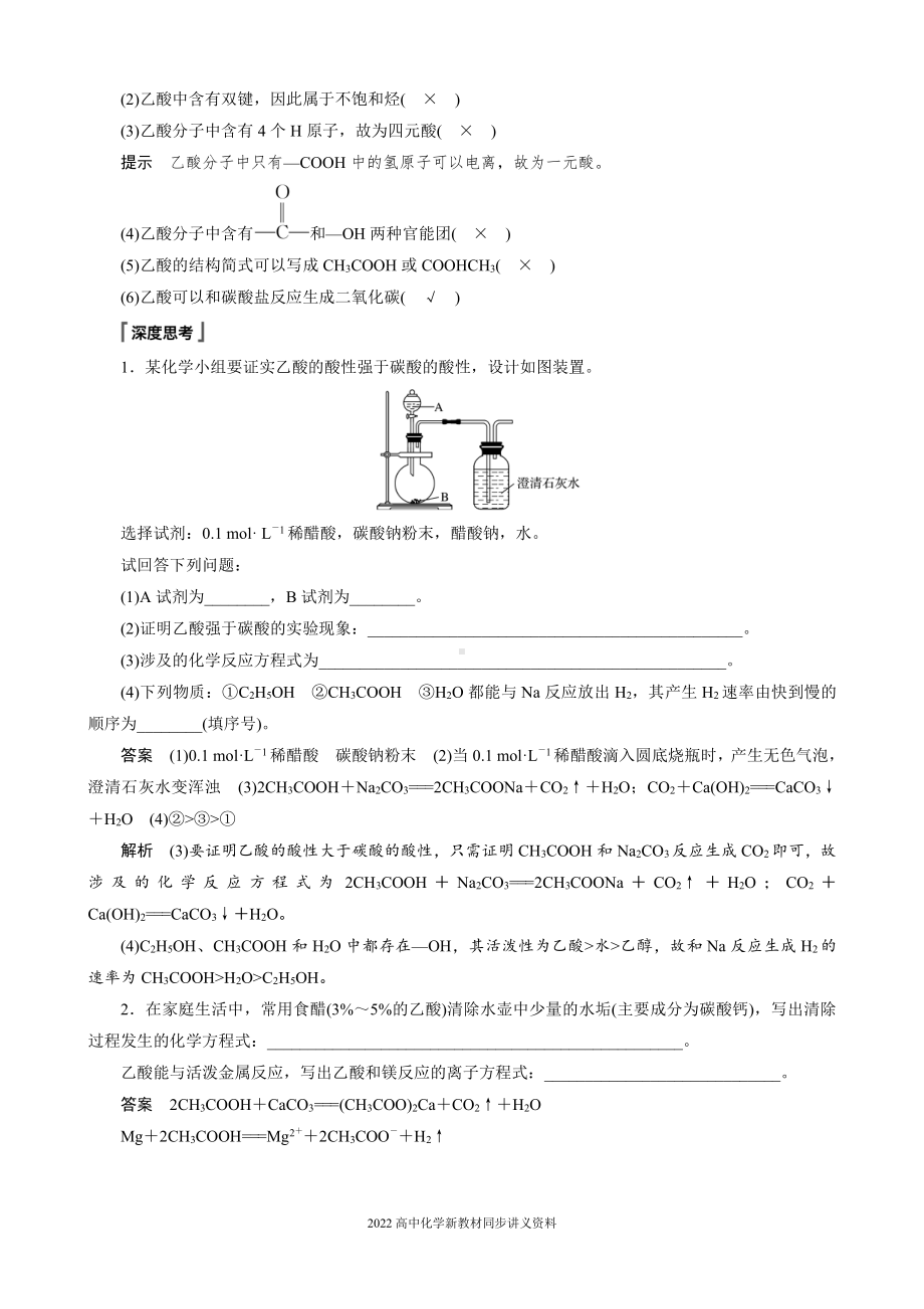 2022届高中化学新教材同步必修第二册 第七章 第三节 第2课时 乙酸.docx_第2页