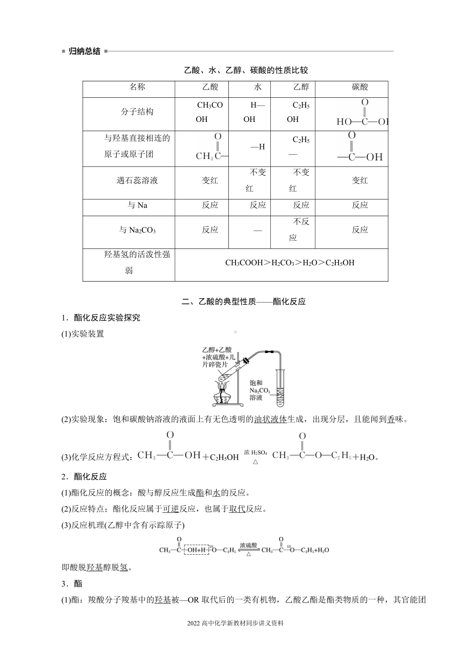 2022届高中化学新教材同步必修第二册 第七章 第三节 第2课时 乙酸.docx_第3页