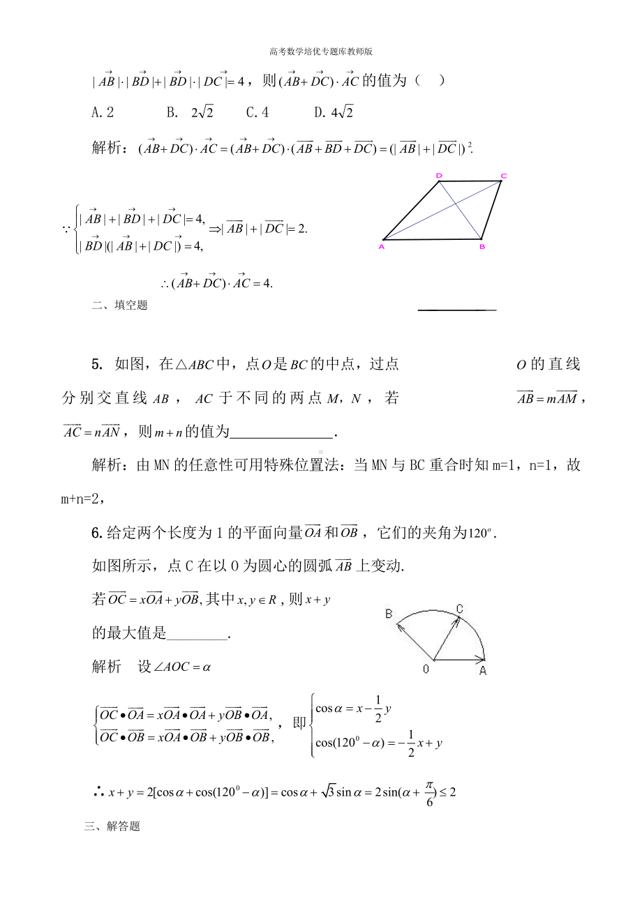 高考数学培优专题库教师版第23讲 平面向量综合问题.docx_第2页