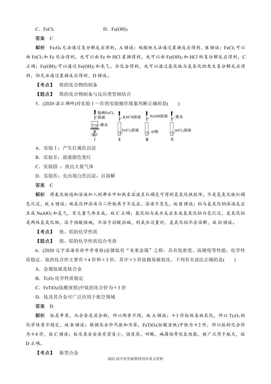 2022届高中化学新教材同步必修第一册 章末检测试卷(三).docx_第2页