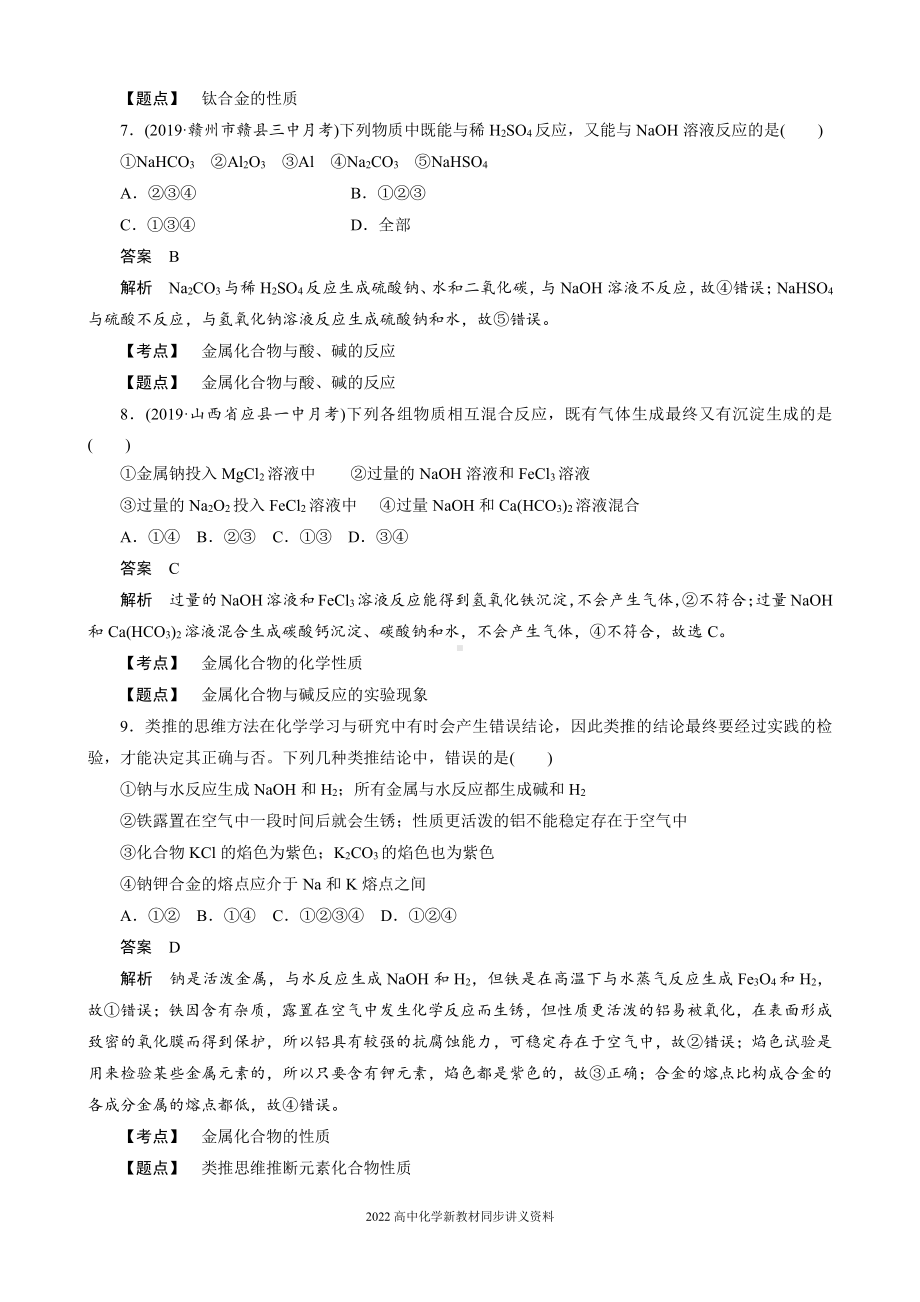 2022届高中化学新教材同步必修第一册 章末检测试卷(三).docx_第3页