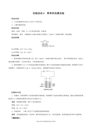 2022届高中化学新教材同步选择性必修第一册 第4章 实验活动4 简单的电镀实验.docx