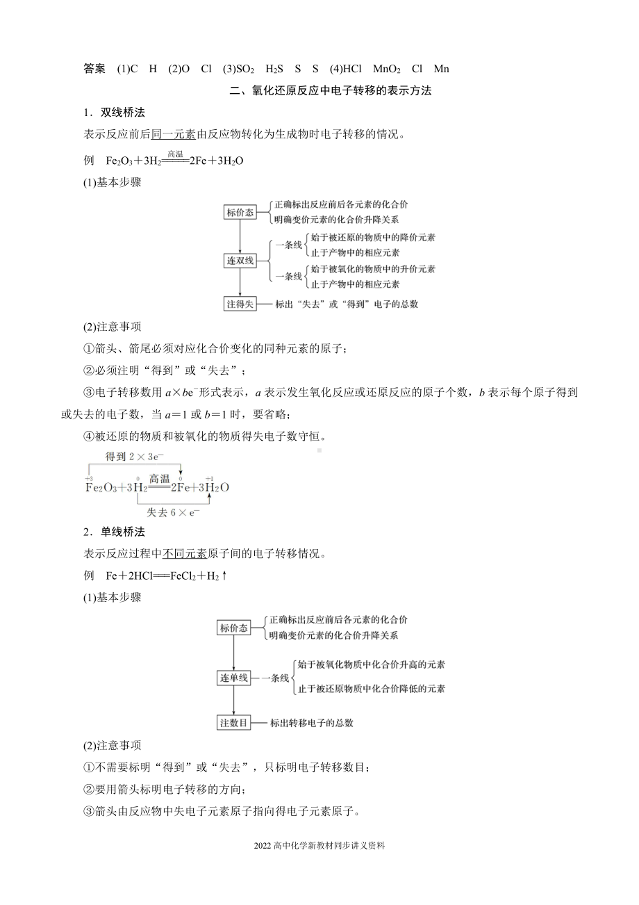 2022届高中化学新教材同步必修第一册 第1章 第三节 第1课时　氧化还原反应.docx_第3页