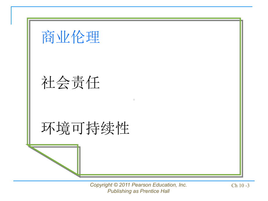 公司战略管理：david-sm13-ppt-10.ppt_第3页