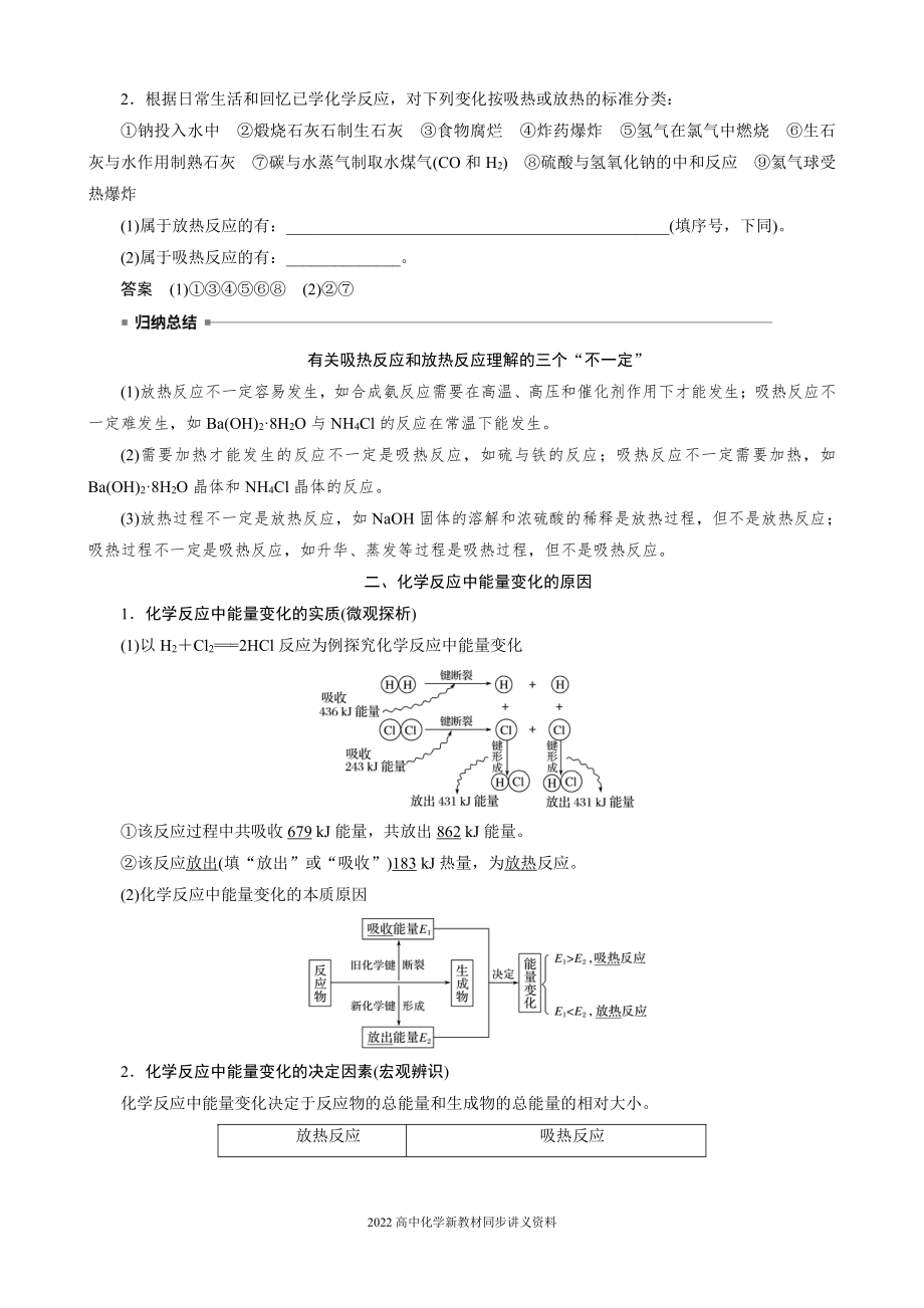 2022届高中化学新教材同步必修第二册 第六章 第一节 第1课时 化学反应与热能.docx_第3页