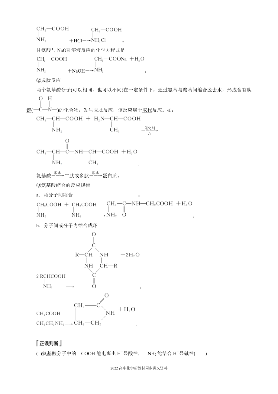 2022届高中化学新教材同步选择性必修第三册 第4章 第二节 蛋白质.docx_第2页